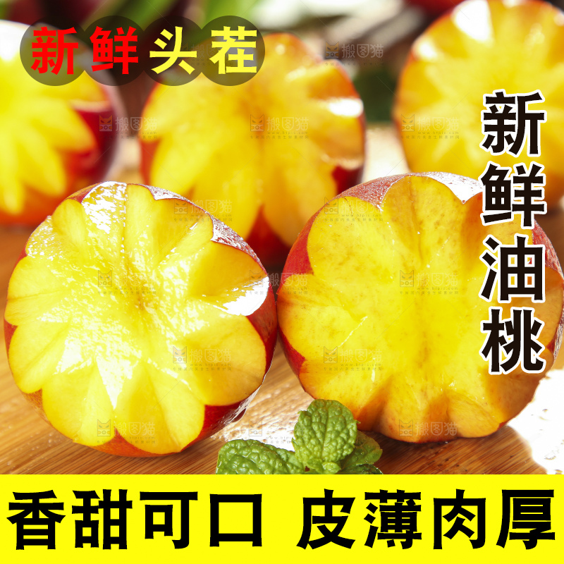 木板上的澳洲油桃