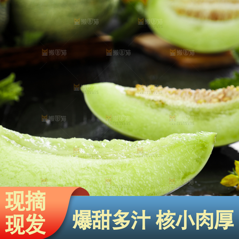 黑底上摆放着山东玉菇甜瓜