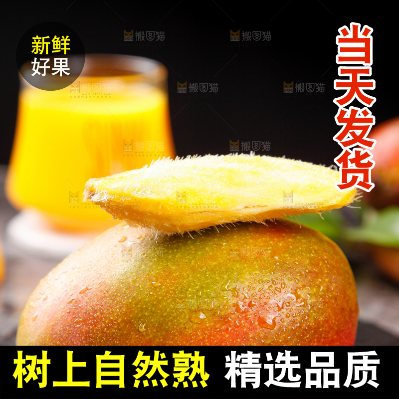 石板上的芒果