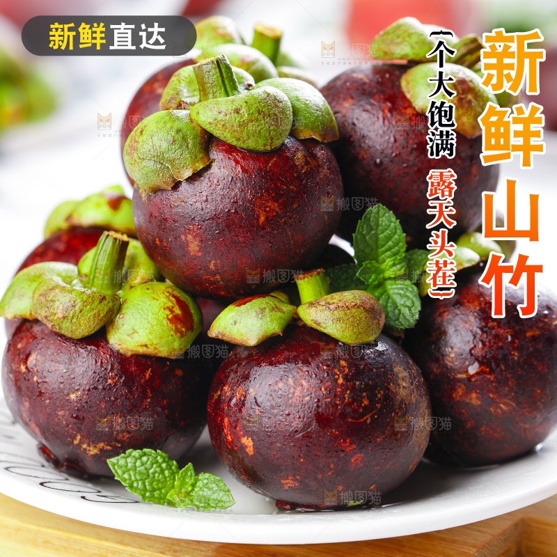 盘子里装着山竹果