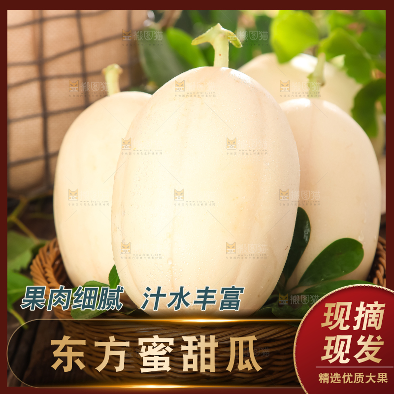 篮子里放着东方蜜瓜