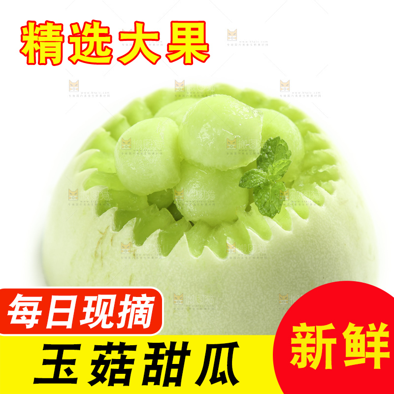 白底上放着玉菇甜瓜