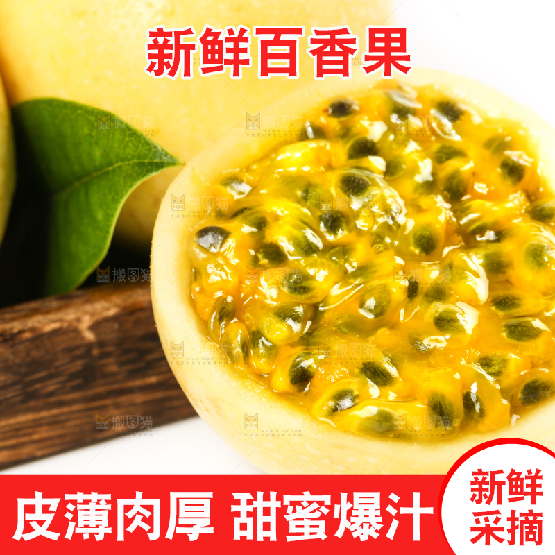 白底上摆放着黄金百香果