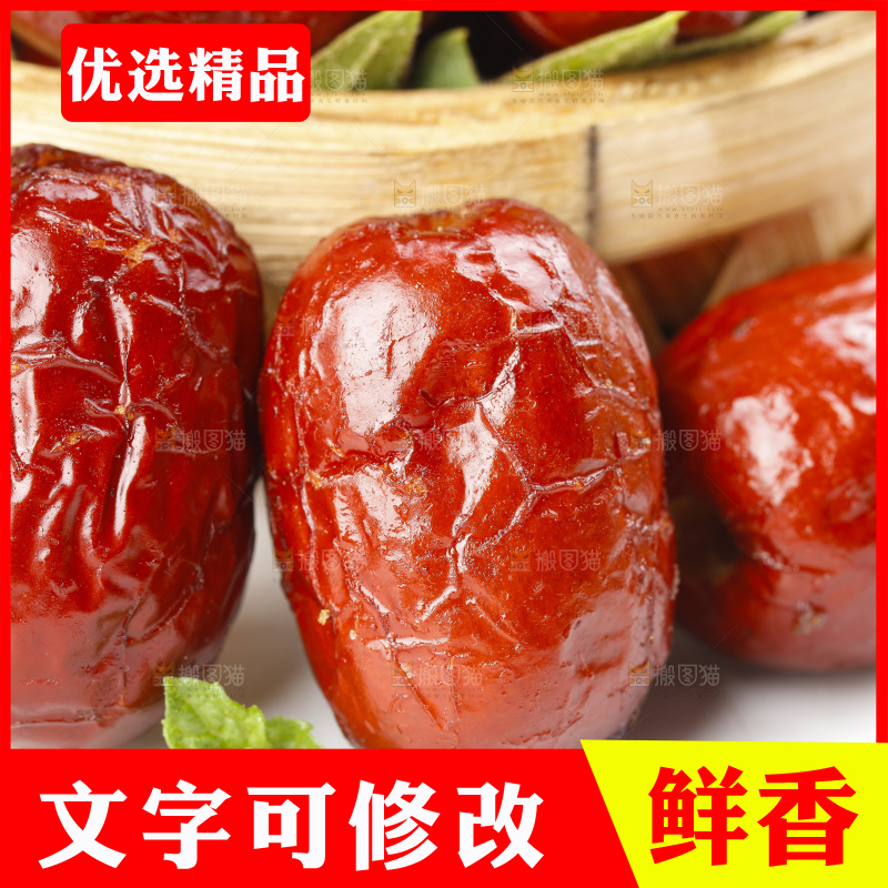 篮子里装着脆枣