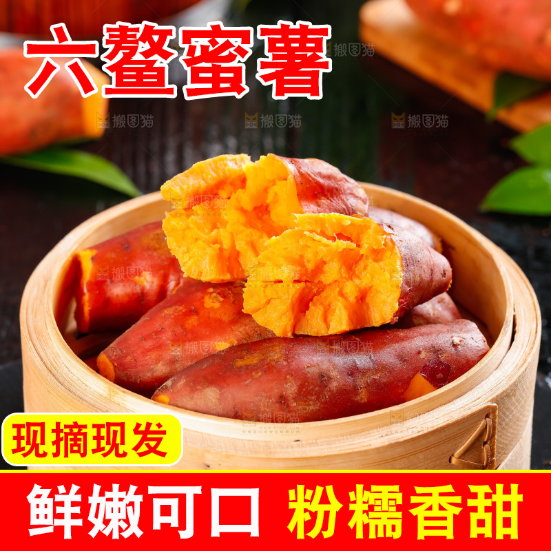 深底上的红心地瓜