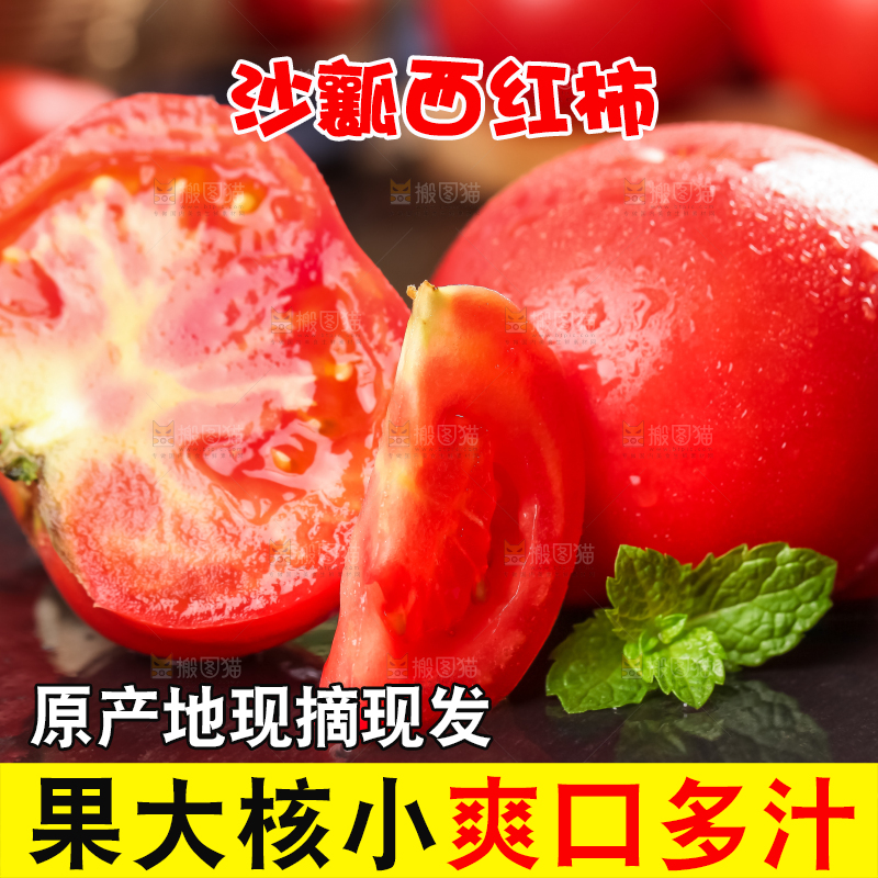 深底上的大番茄