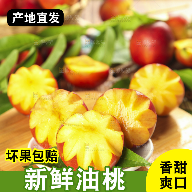 盘子里装着新鲜油桃