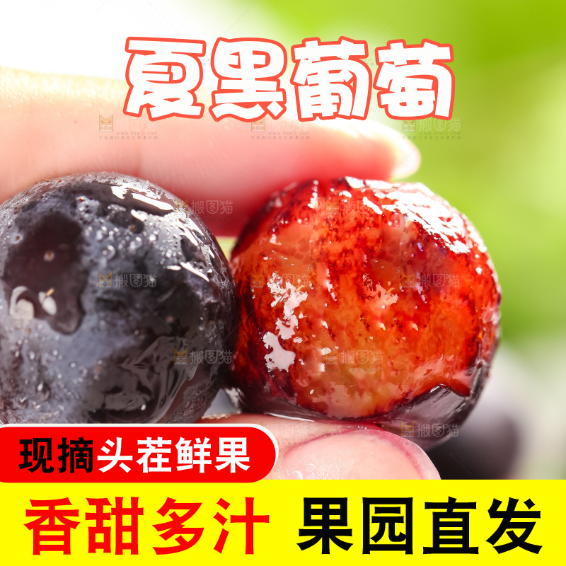 手里拿着葡萄果肉
