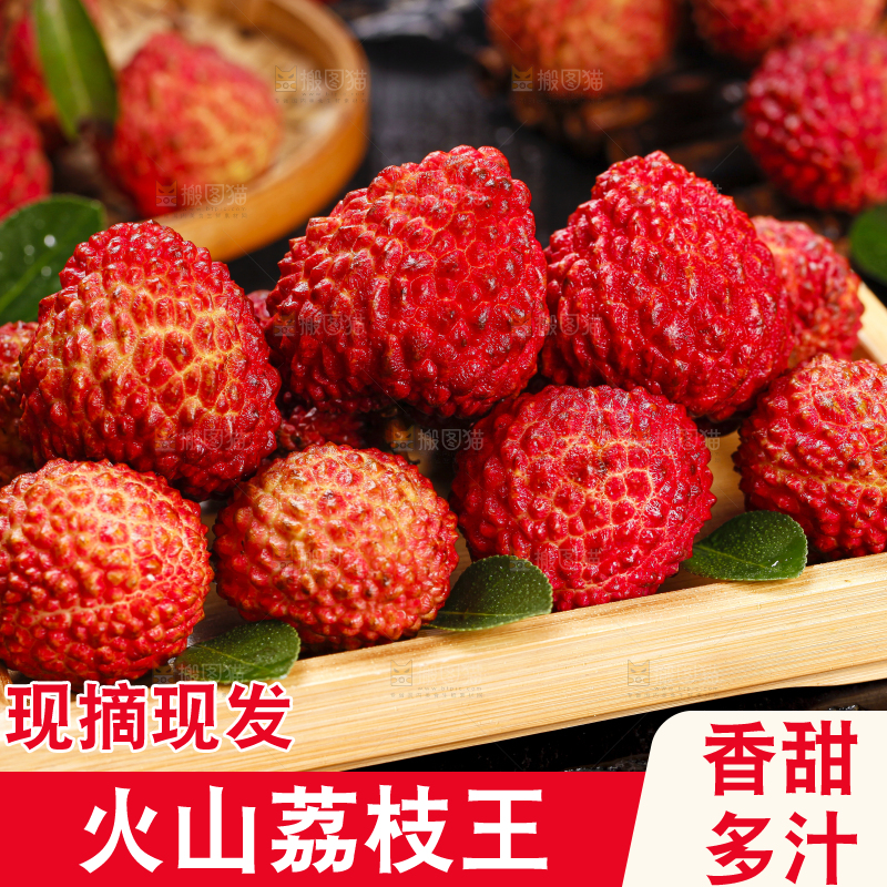 木盒子里装着火山荔枝王