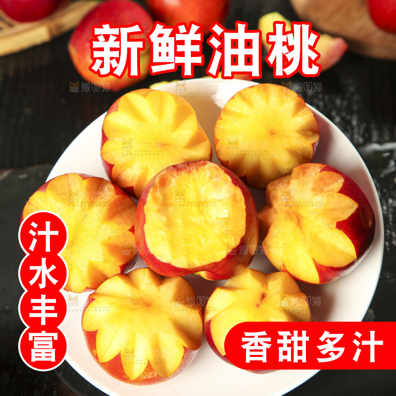 盘子里装着新鲜油桃