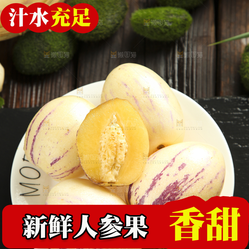 盘子里装着人参大果