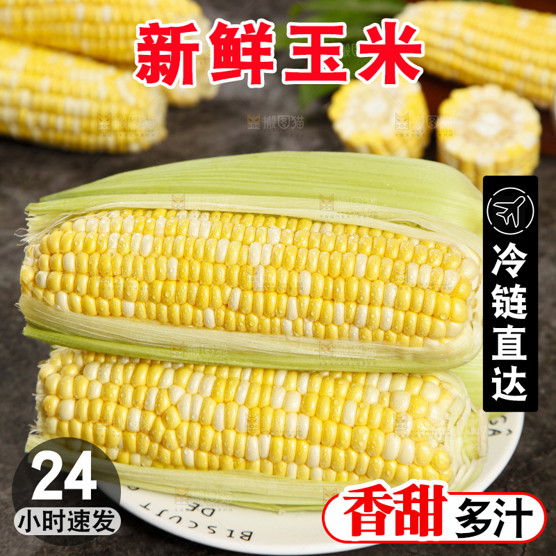 盘子里的云南水果玉米