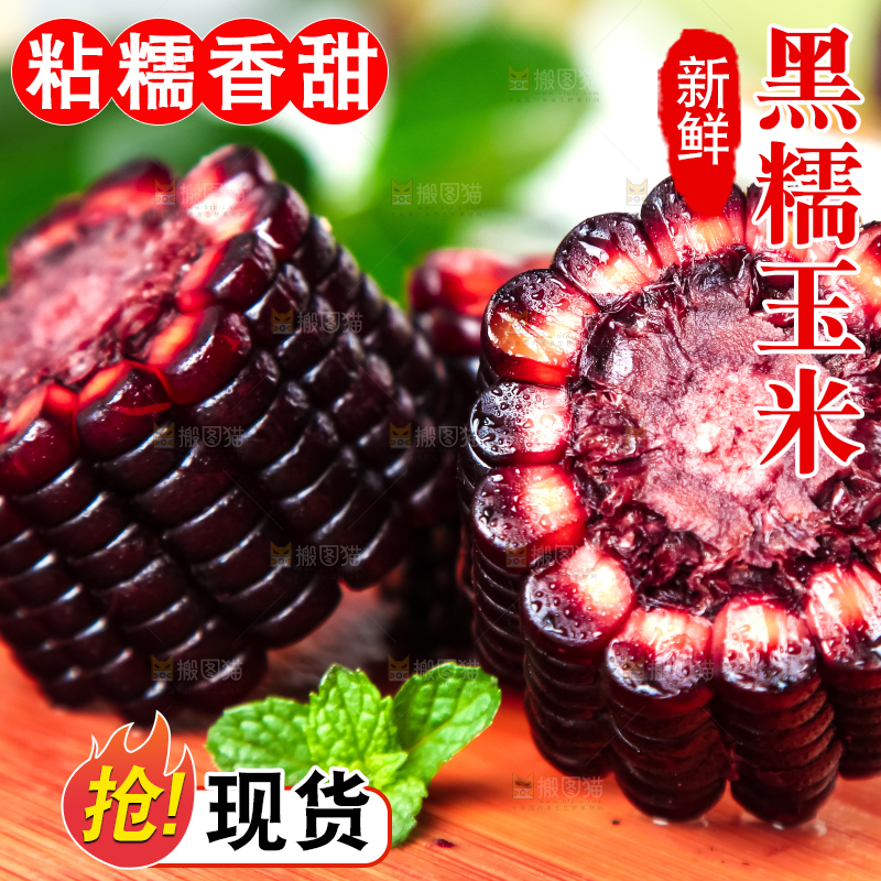 木底上放着紫黑玉米