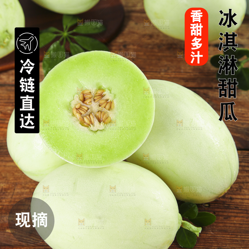 木底上放着玉菇蜜瓜