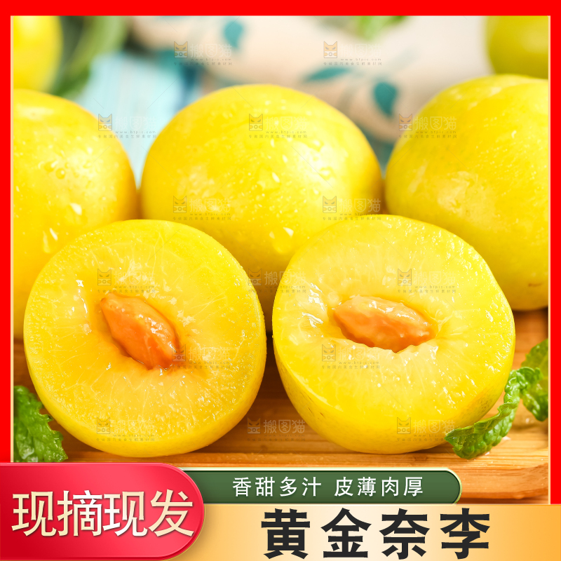 木板上放着黄金奈李