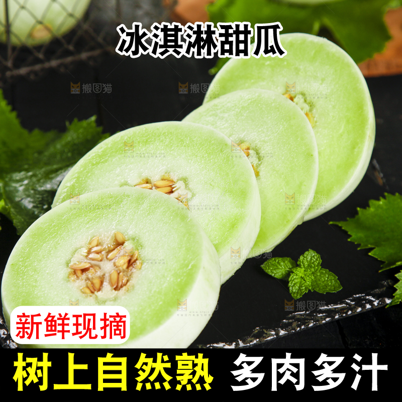 深底上摆放着玉菇甜瓜