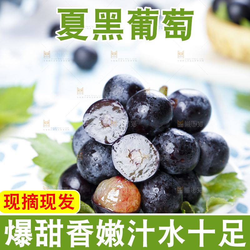 盘子里装着夏黑葡萄
