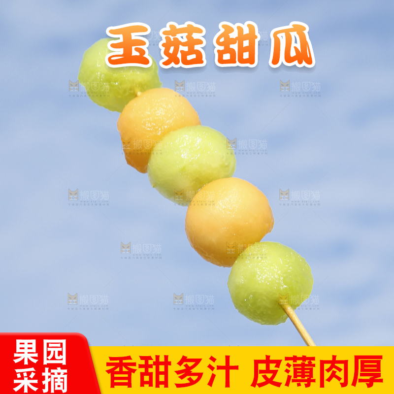 竹签串着一串玉菇香瓜果肉