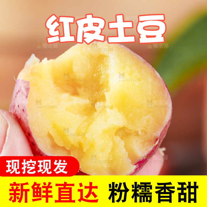 手里拿着红皮土豆