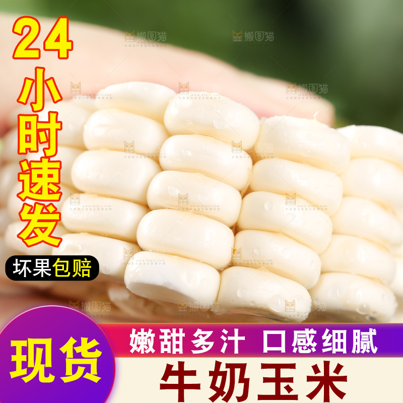 手里拿着甜玉米