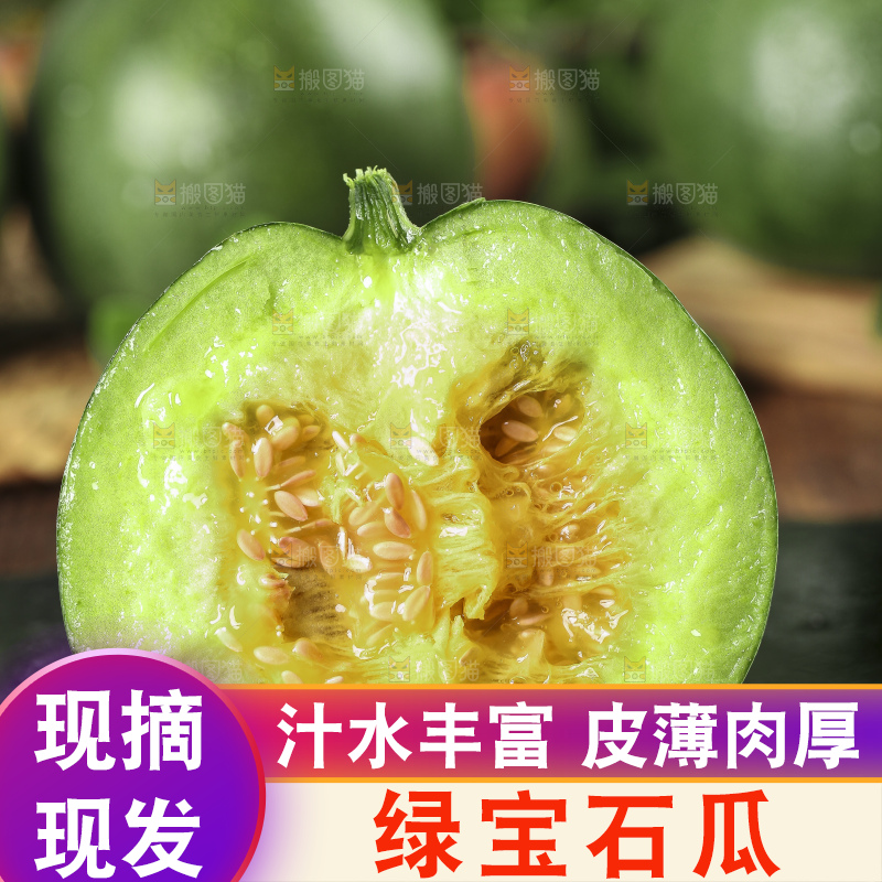 黑底上放着绿宝石瓜