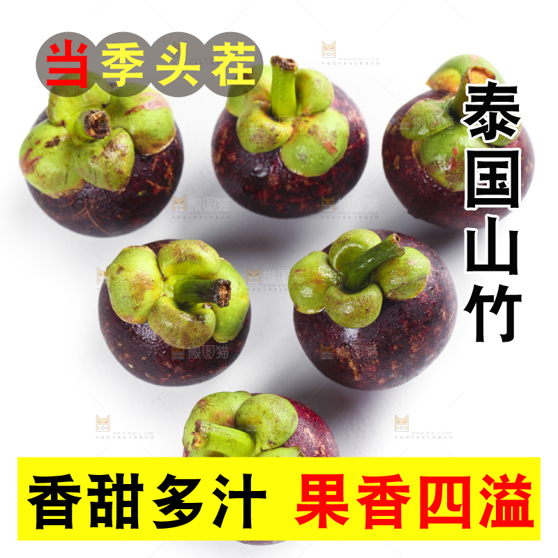 白底上摆放着山竹