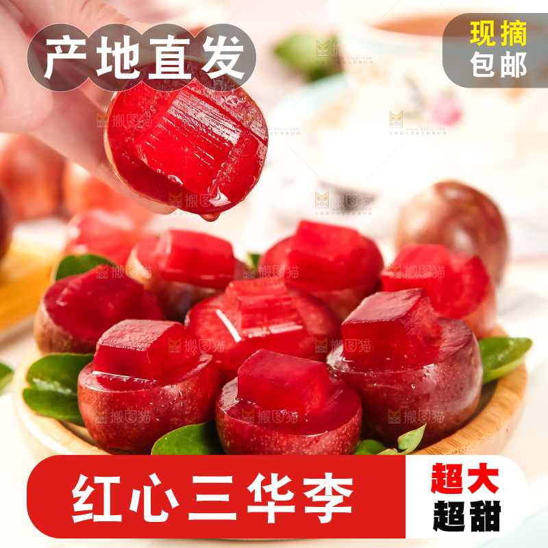 盘子里装着红肉三华李