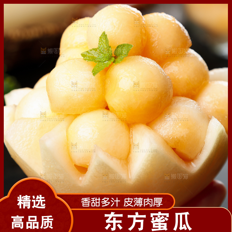 手里拿着蜜甜瓜