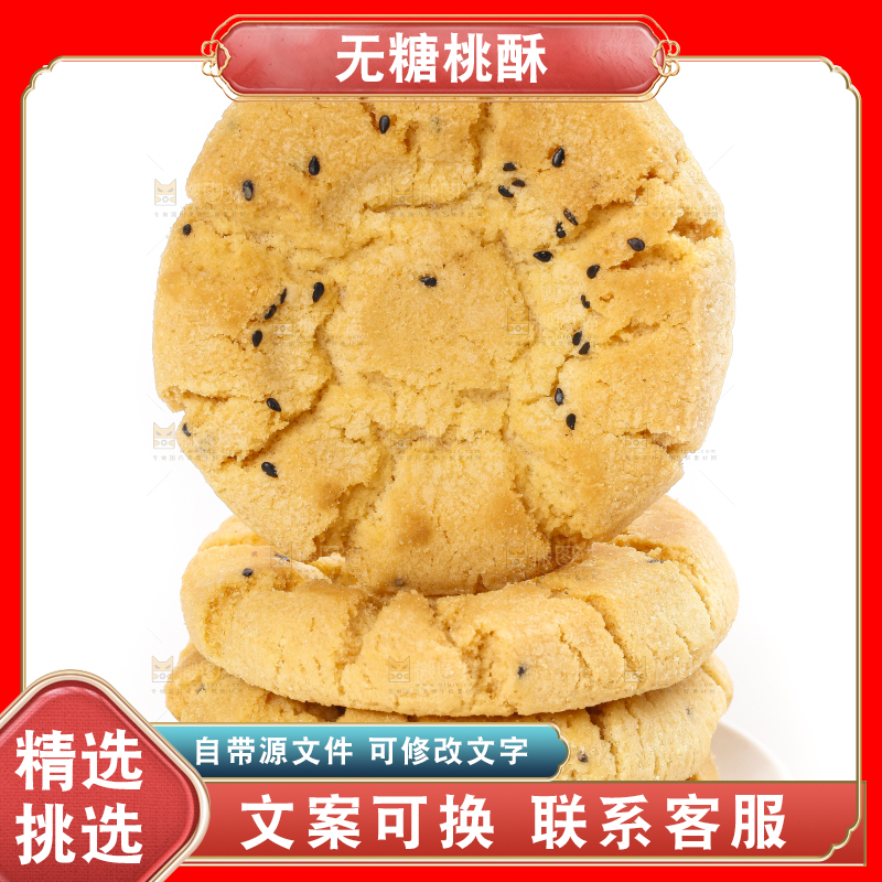 碟子里装着桃酥