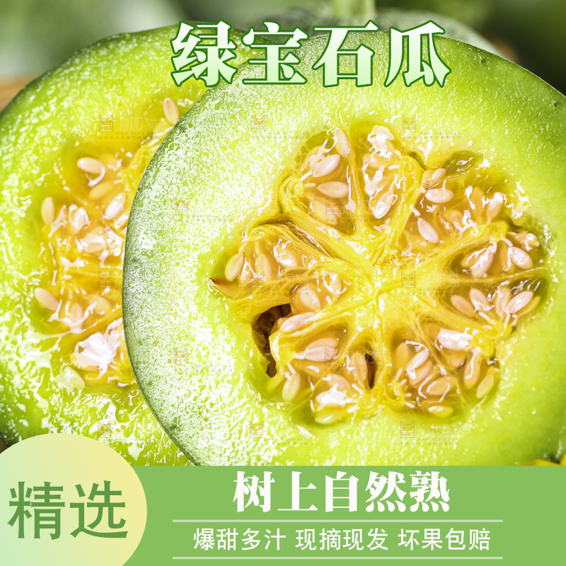 黑底上放着绿宝蜜瓜