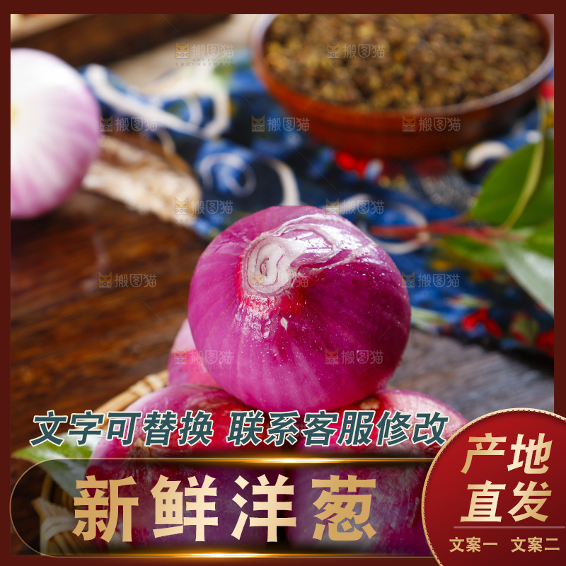 木板上放着云南紫皮洋葱
