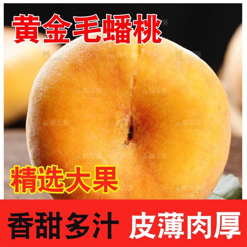 木板上放着毛蟠桃