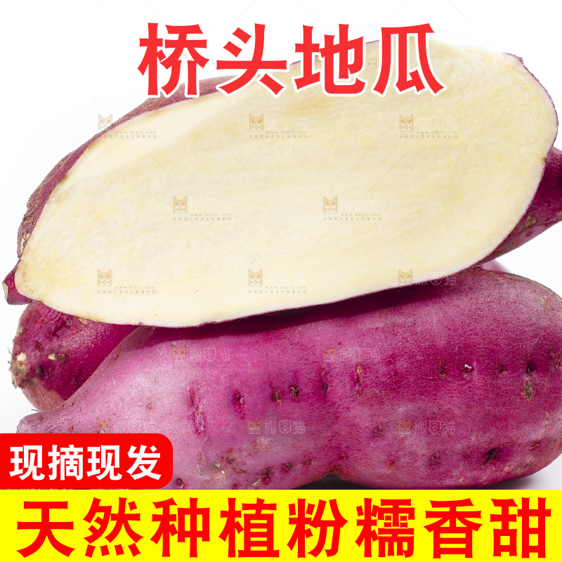 白底上摆放着海南桥头地瓜