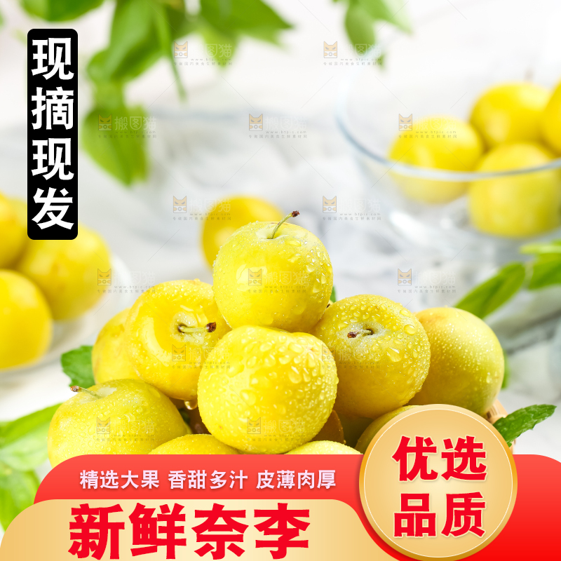 篮子里装着九峰山黄金奈李