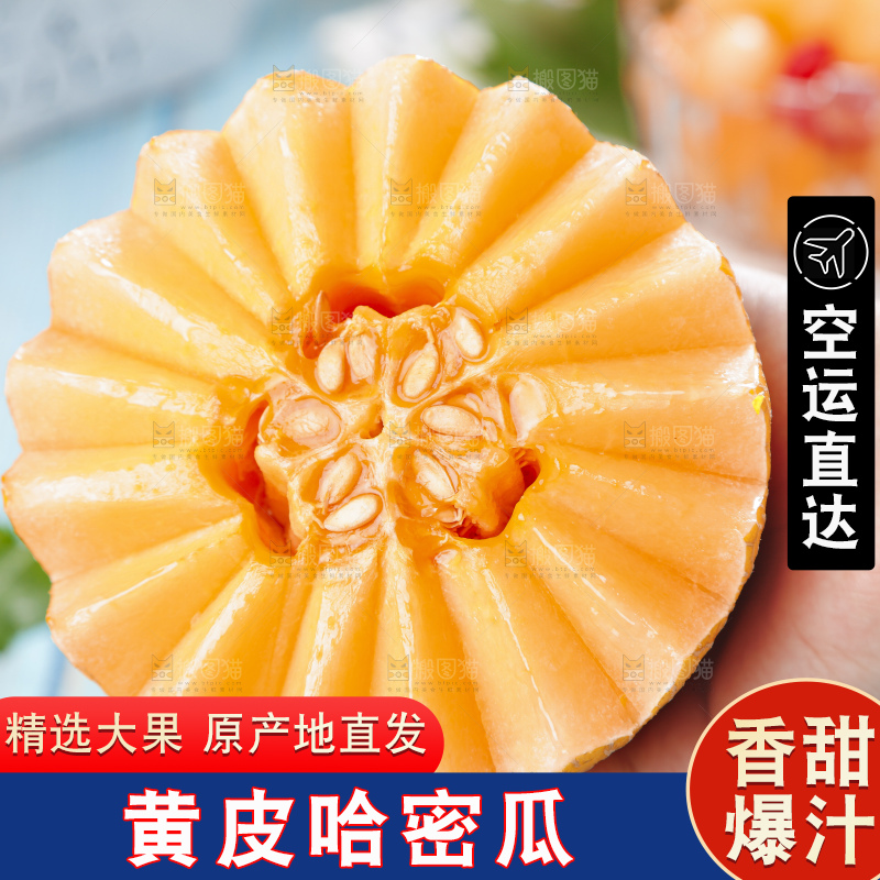 手里拿着冰火蜜瓜