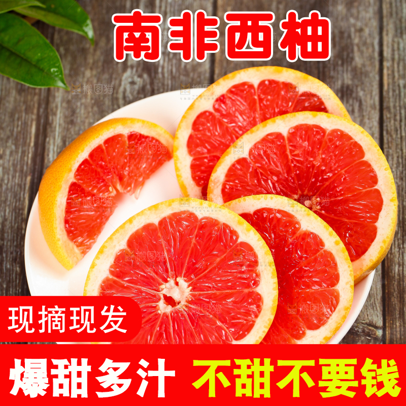 木板上放着红心西柚