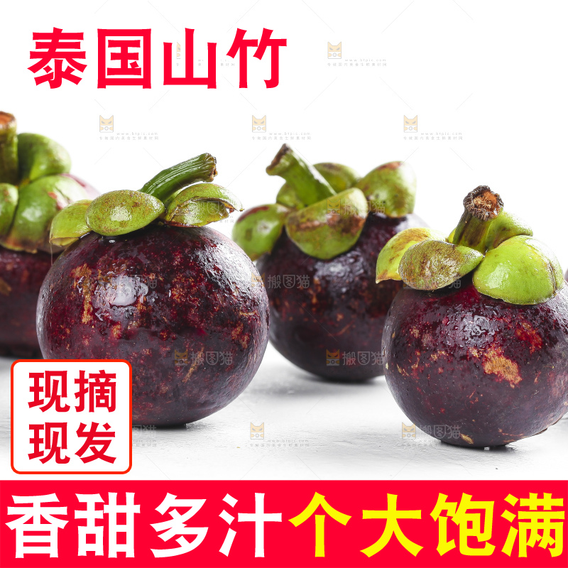 白底上摆放着山竹果