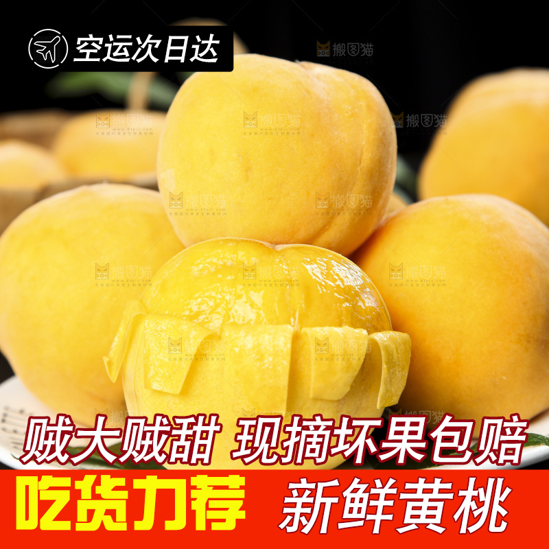 深底上放着新鲜黄桃