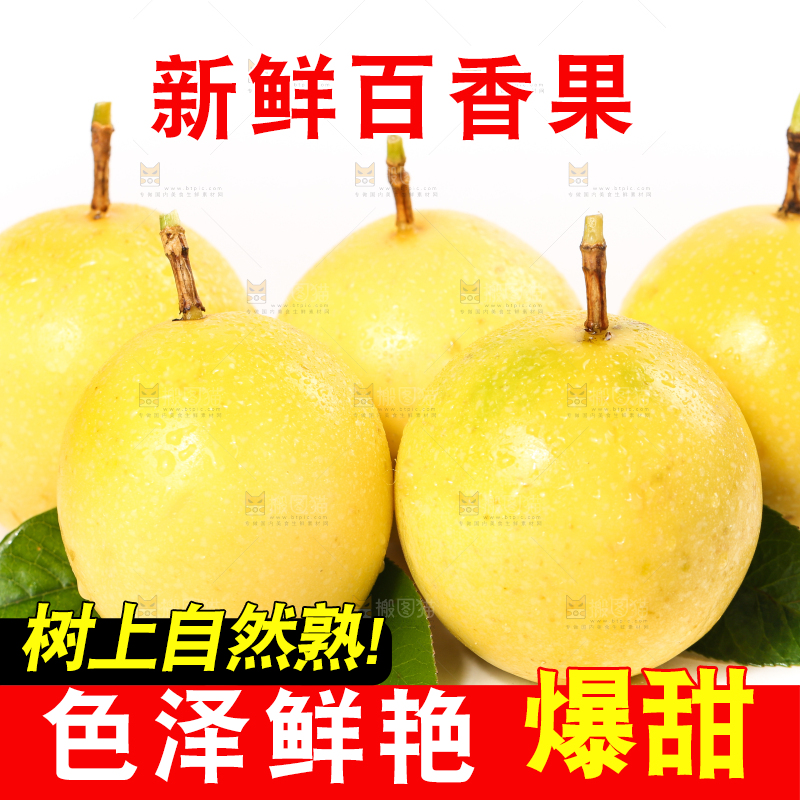 白底上摆放着黄金百香果