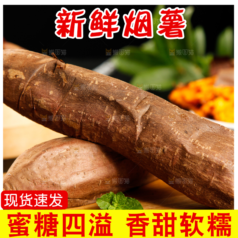 深底上的糖心红薯