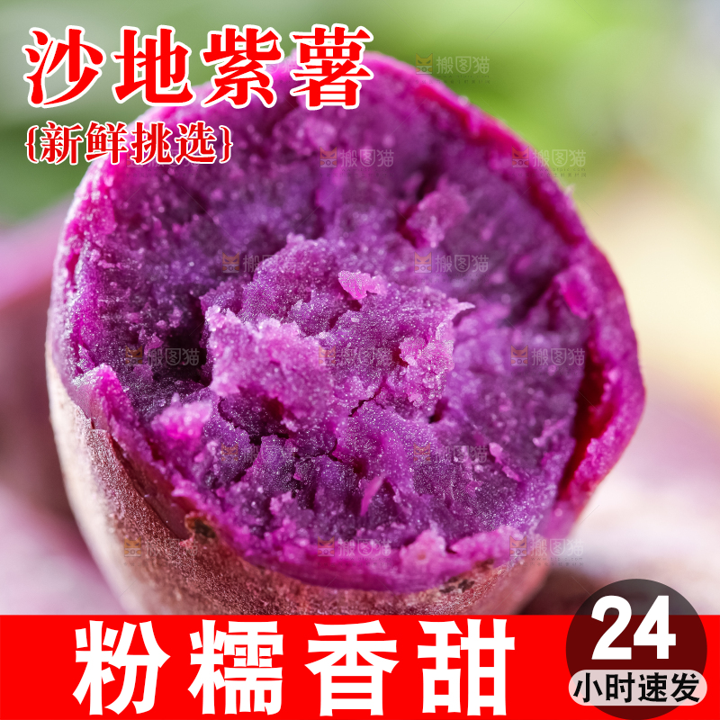 手里拿着紫蜜薯
