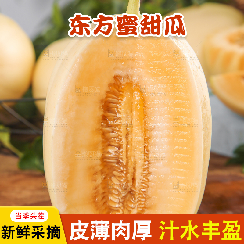 木板上摆放着东方蜜甜瓜