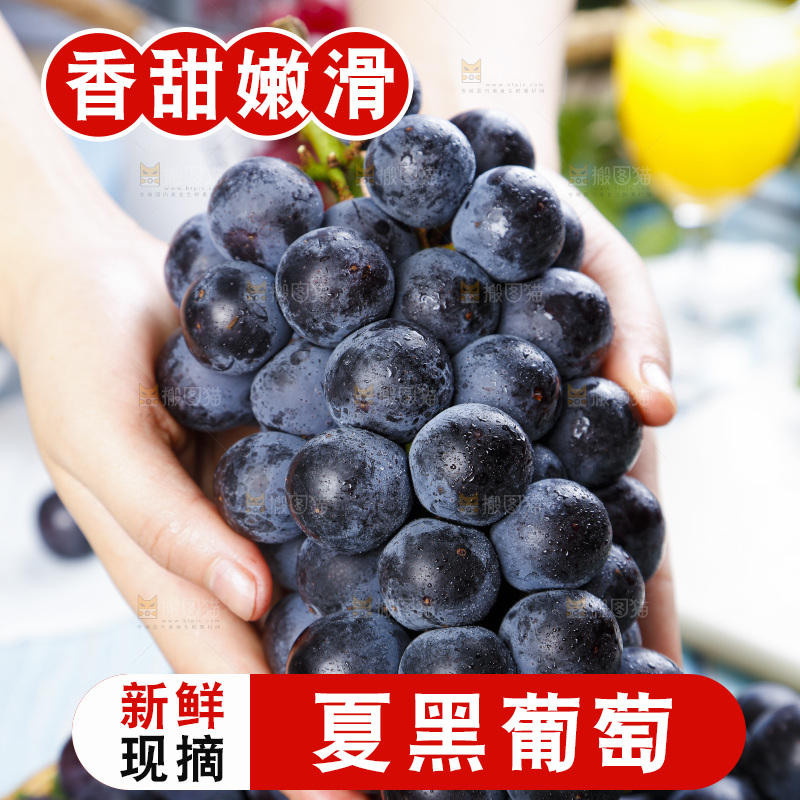 夏黑葡萄