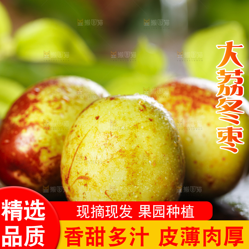板子上的冬枣