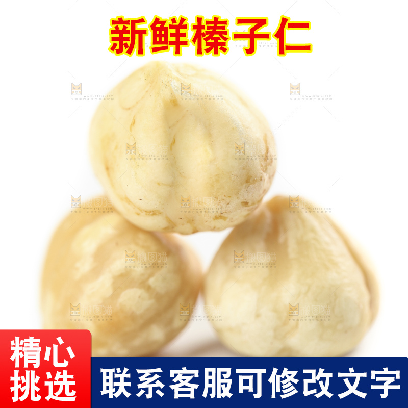 白底上摆放着榛子仁