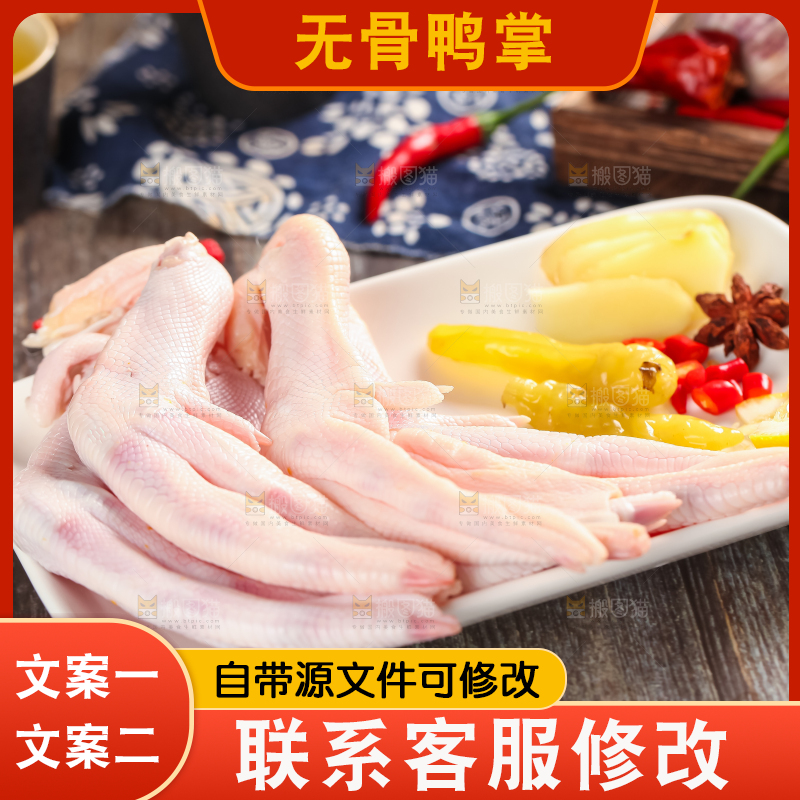 盘子里装着生鸭掌