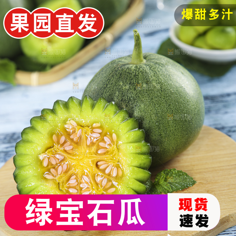木底上放着绿宝香瓜