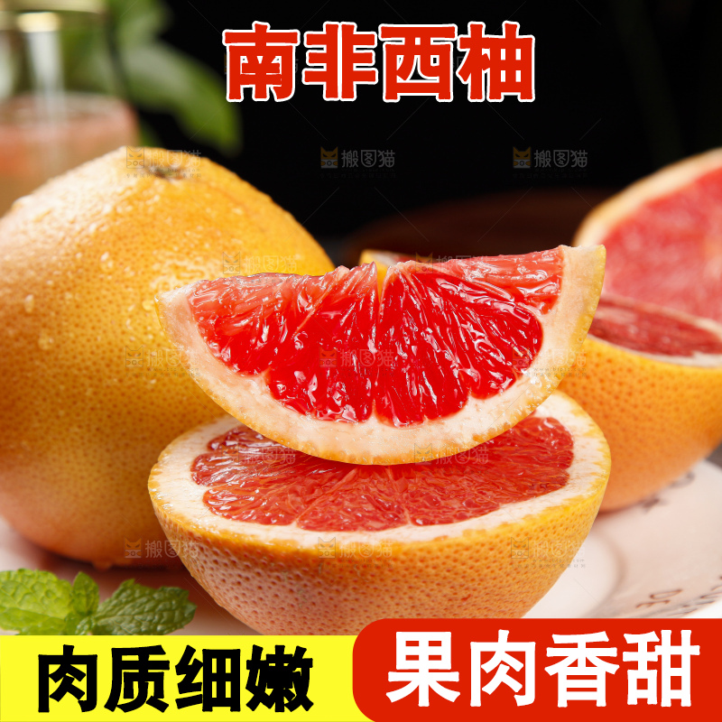 深底上放着南非红心西柚