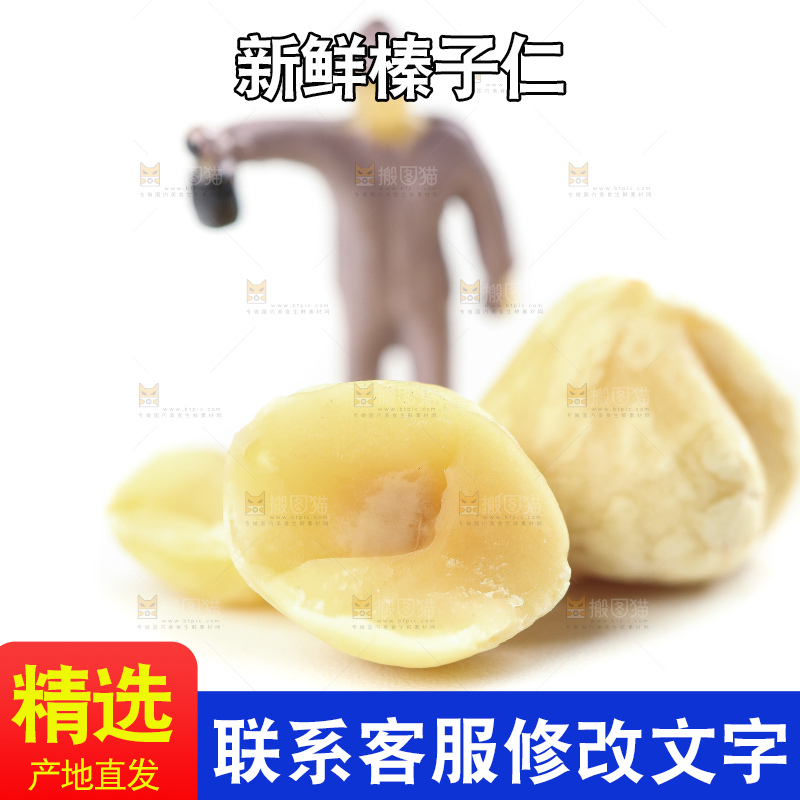 白底上摆放着榛子仁