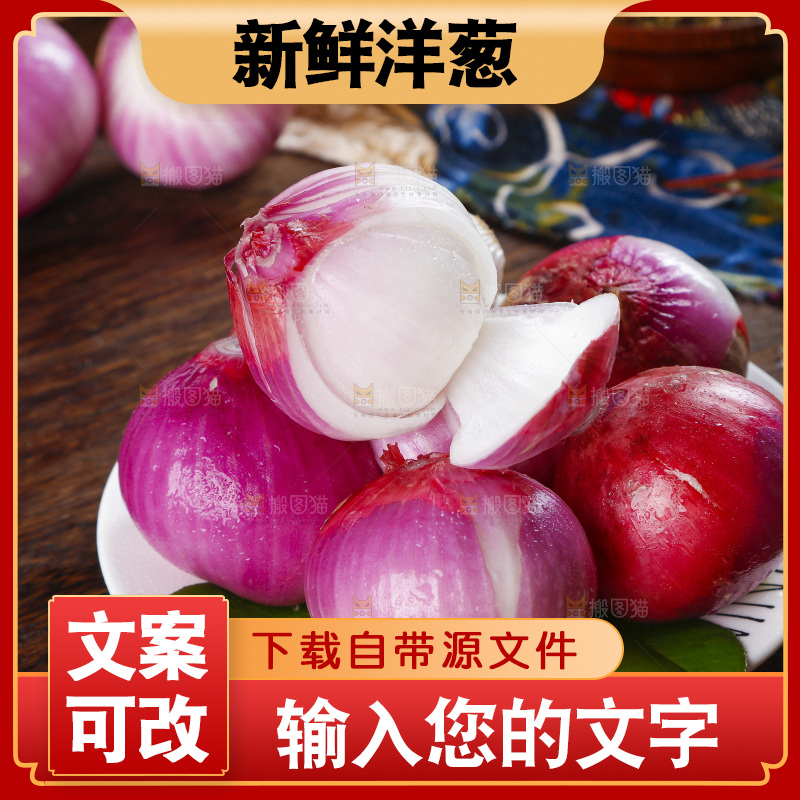 盘子里装着红洋葱